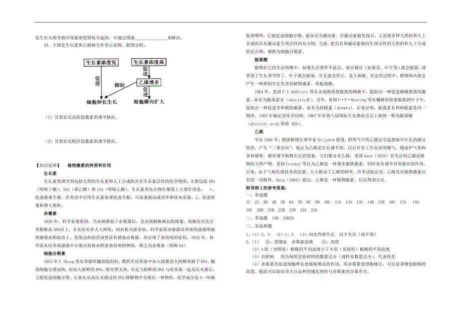 高二生物必修3导学指引10_第3页