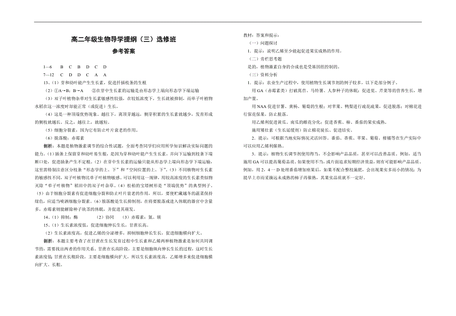 高二生物必修3导学指引10_第4页