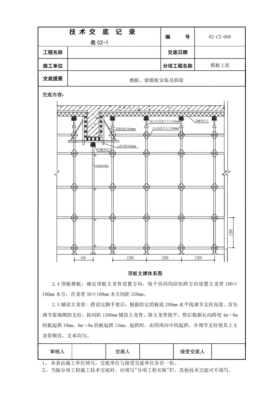 楼板、梁、楼梯支模_第4页