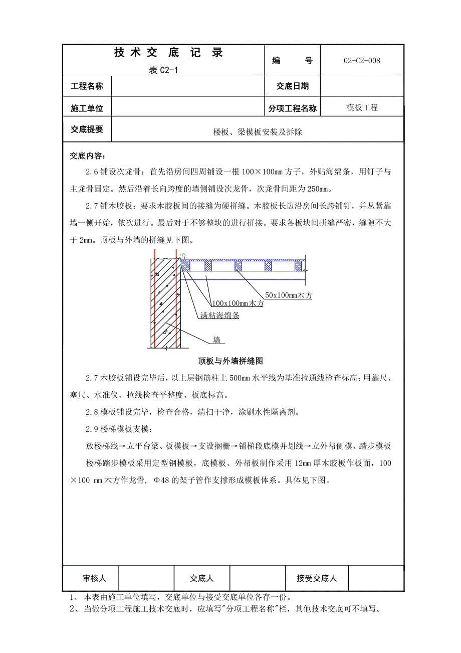 楼板、梁、楼梯支模_第5页