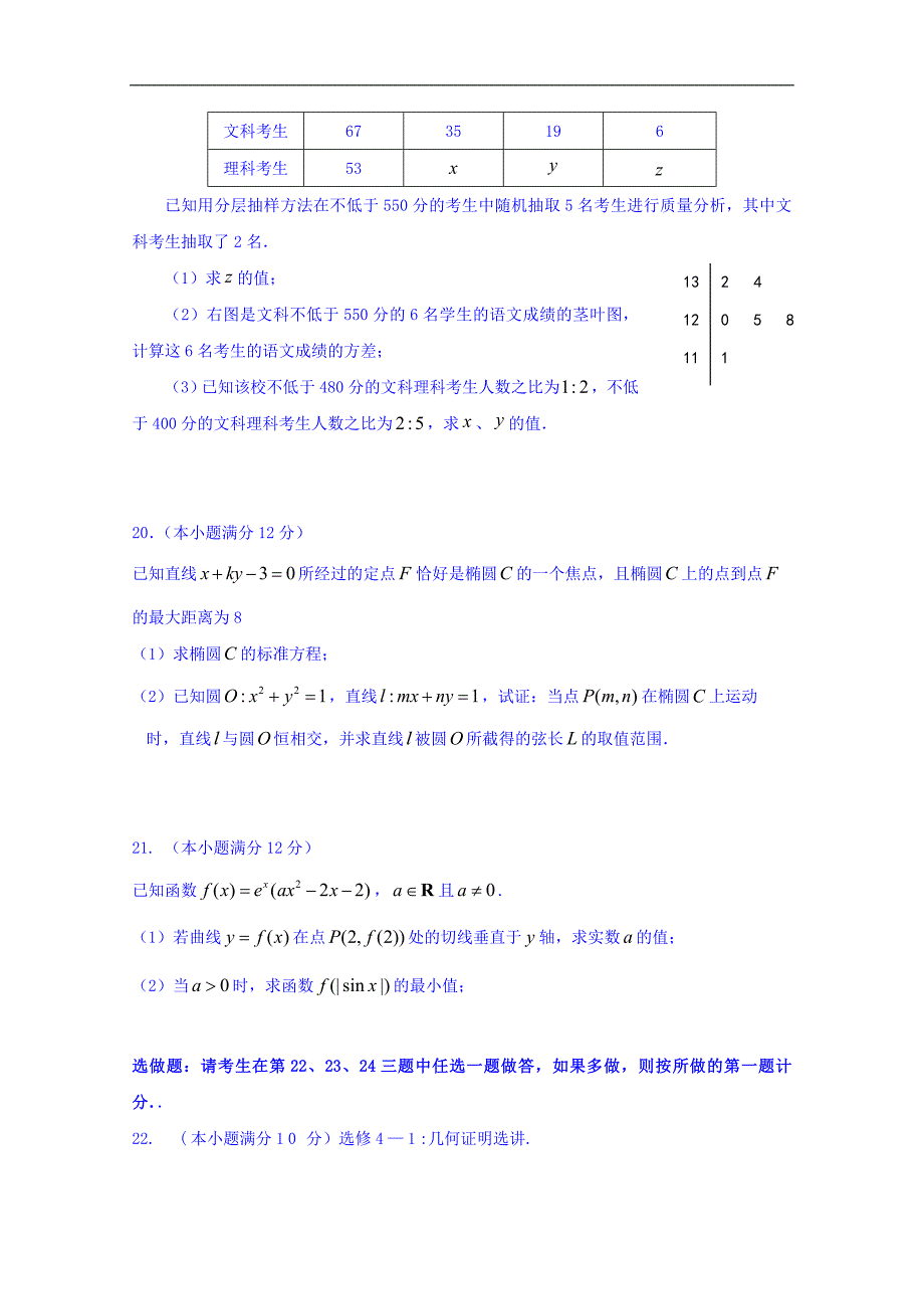 河南省扶沟县高级中学2015届高三下学期押 题考试数学（文）试题 word版含答案_第4页