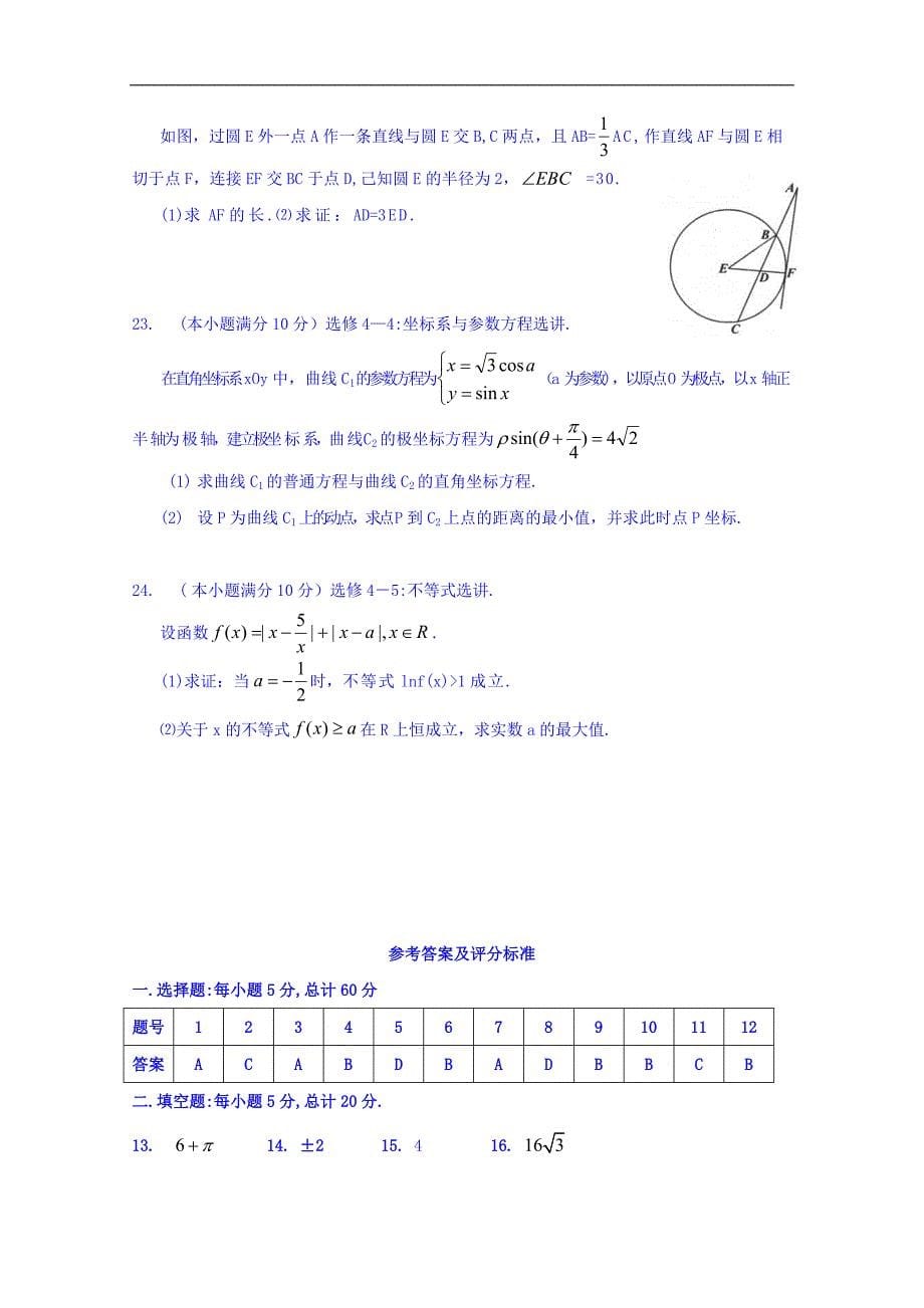 河南省扶沟县高级中学2015届高三下学期押 题考试数学（文）试题 word版含答案_第5页