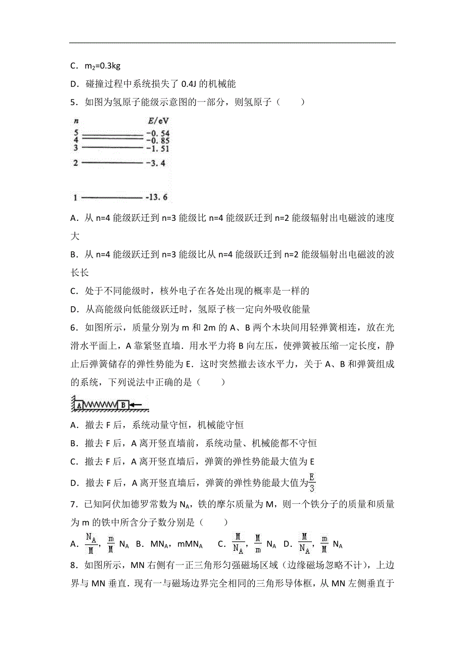 湖南省郴州市永兴一中2016-2017学年高二上学期月考物理试卷（创新班）（12月份）word版含解析_第2页