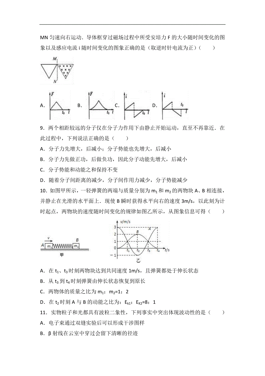 湖南省郴州市永兴一中2016-2017学年高二上学期月考物理试卷（创新班）（12月份）word版含解析_第3页