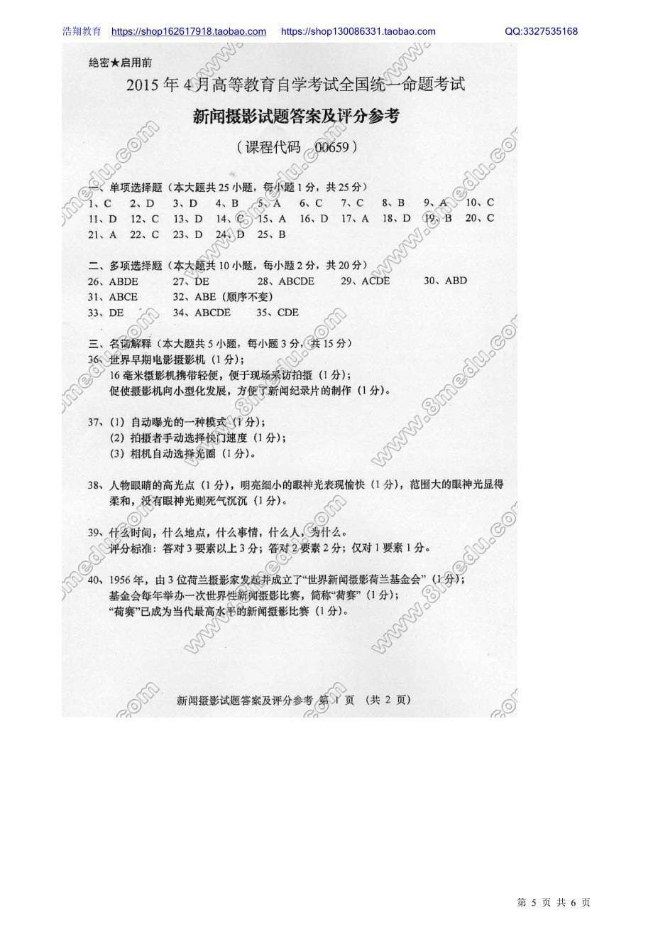 全国2015年04月自学考试00659《新闻摄影》历年真题及答案_第5页