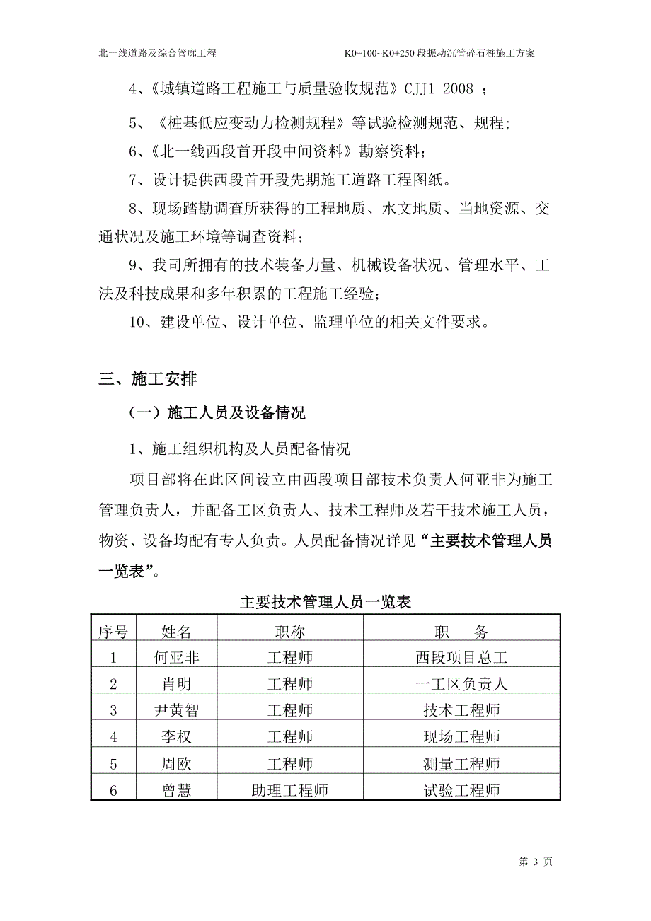 北一线碎石桩施工方案_第3页