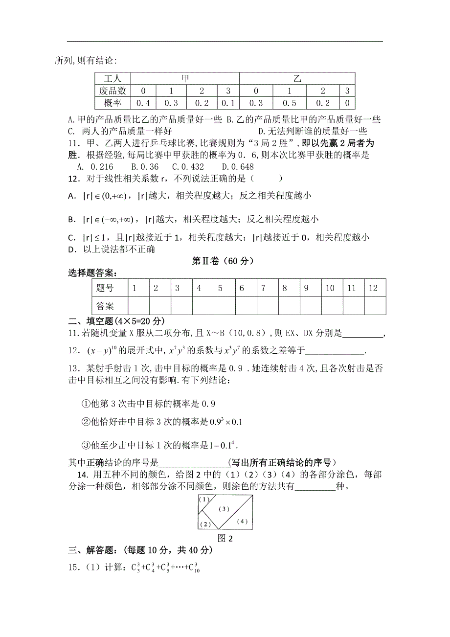 陕西省高陵县第三中学高二下学期期末考试数学（理）试题（无答案）_第2页