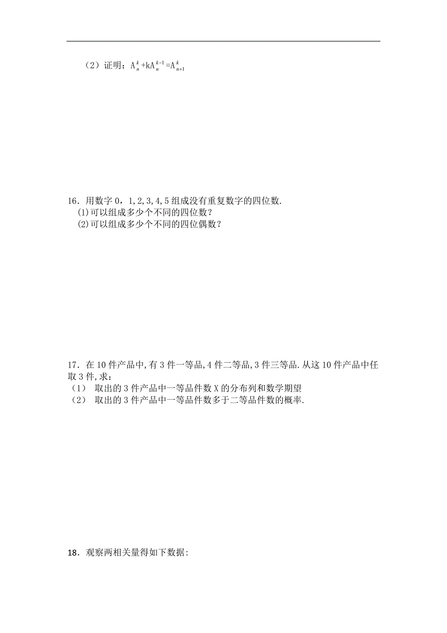 陕西省高陵县第三中学高二下学期期末考试数学（理）试题（无答案）_第3页