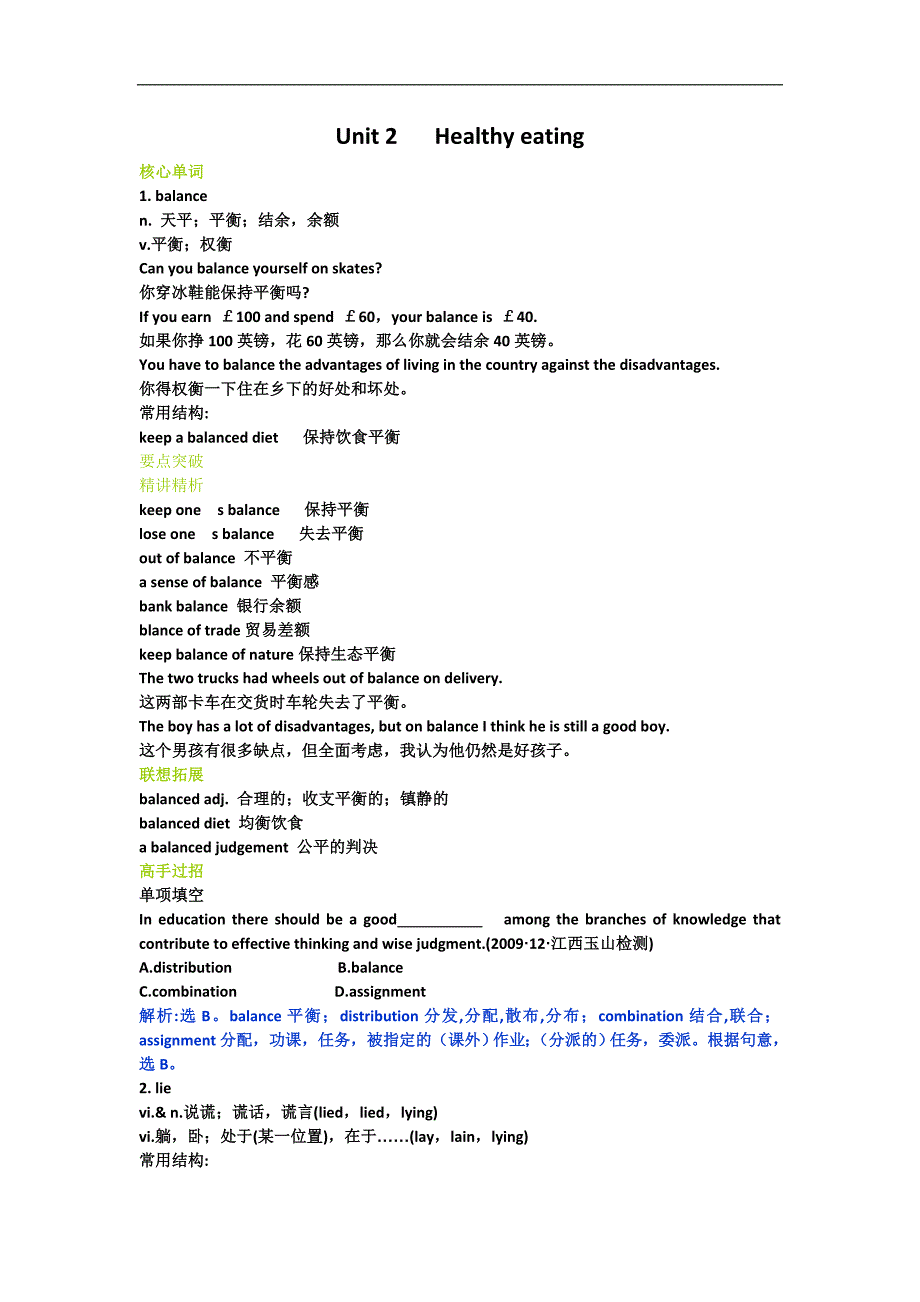 高二英语学案unit 2 healthy eating（新人教版必修3）_第1页