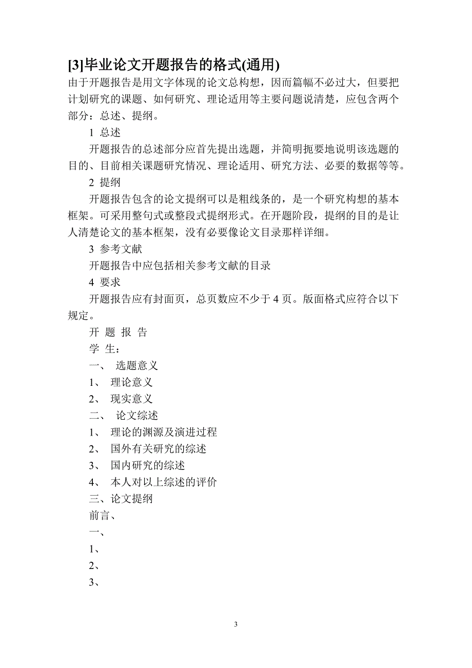 开题报告说明、格式、、_第3页