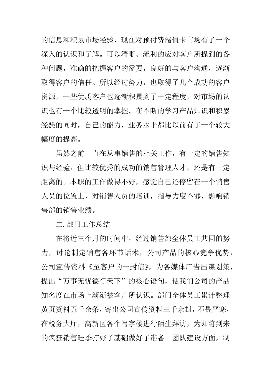 xx金融销售经理的计划书_第4页