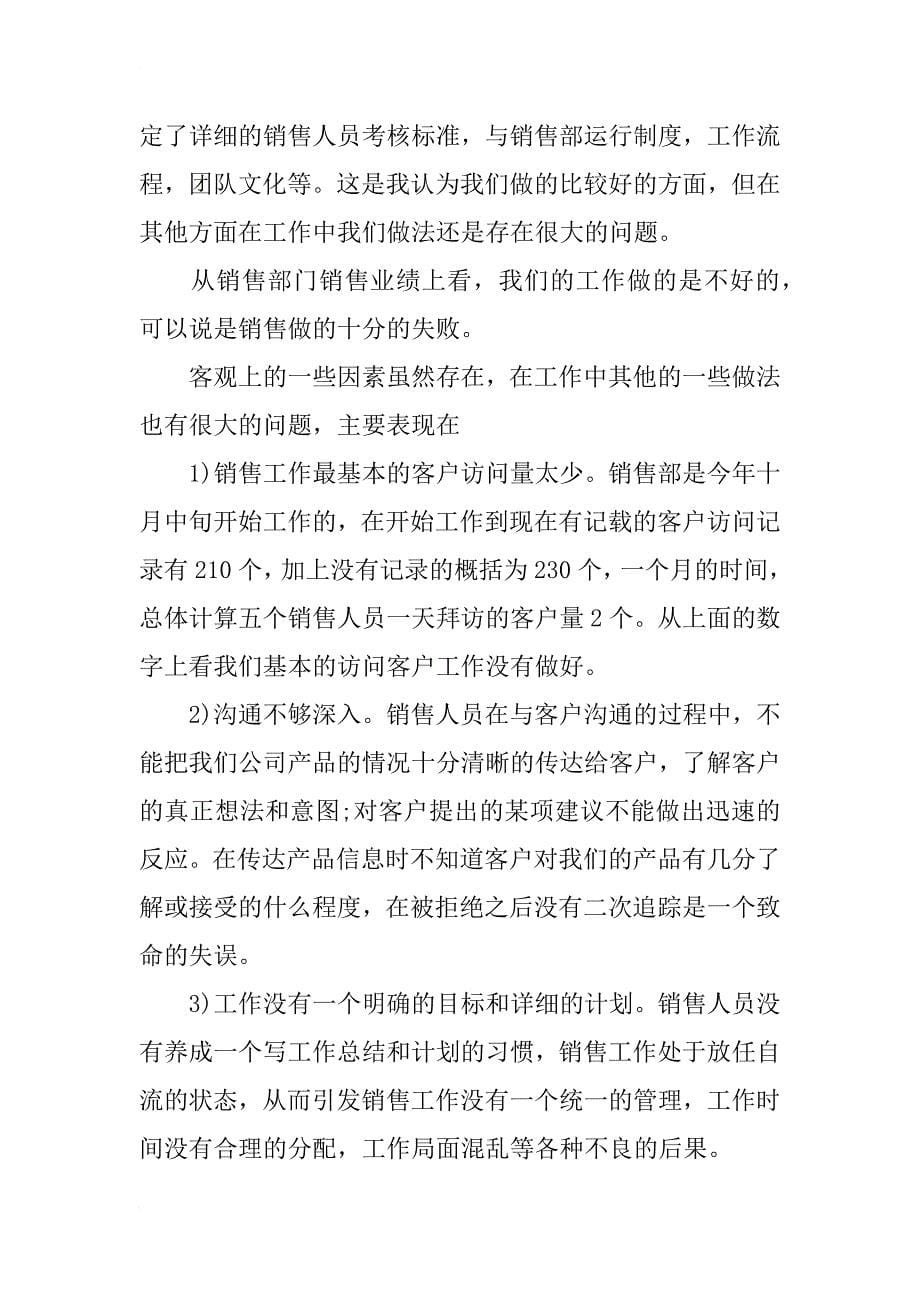 xx金融销售经理的计划书_第5页