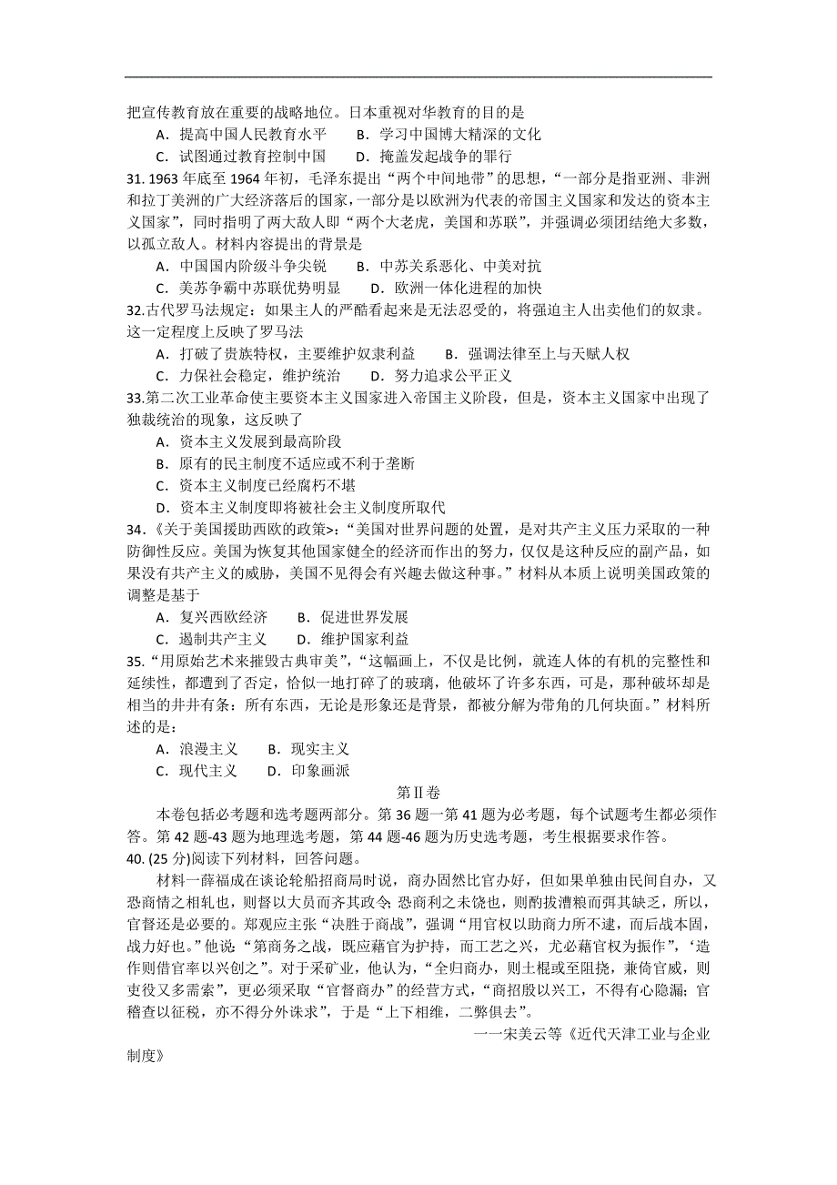 贵州省遵义市2017届高三第二次联考文综历史试题 word版含答案_第2页