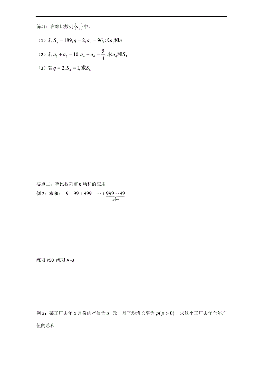 辽宁省大连普兰店市第一中学人教b版高中数学必修五导学案：2.3.2等比数列的前 项和（一） word版_第2页