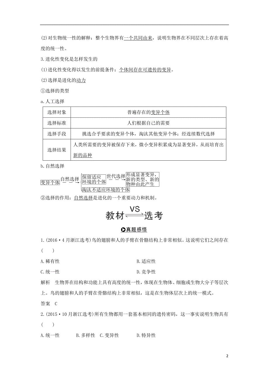 （浙江专版）2019版高考生物一轮复习 第19讲 生物的进化学案_第2页