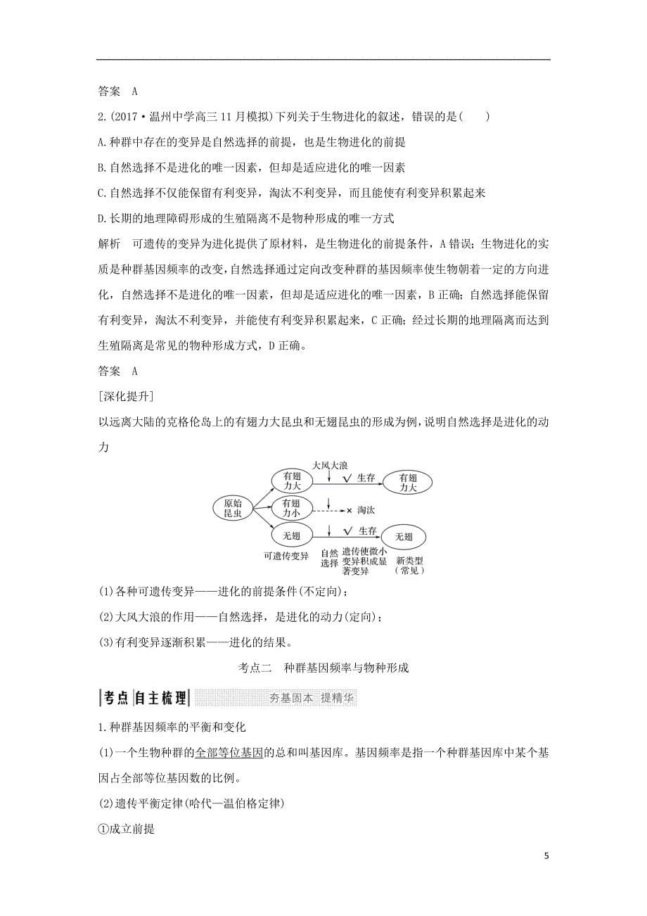 （浙江专版）2019版高考生物一轮复习 第19讲 生物的进化学案_第5页