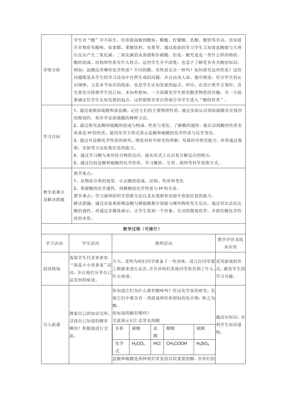 酸的性质教学设计_第2页