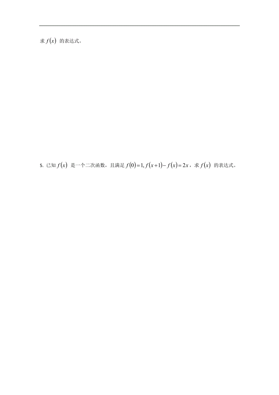 湖南省攸县一中高一数学《函数的概念》学案三_第4页