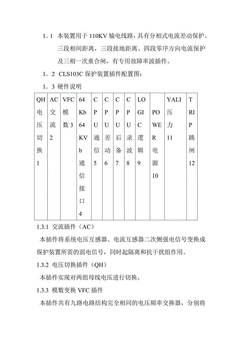 热电二厂电气继电保护运行规程_第4页