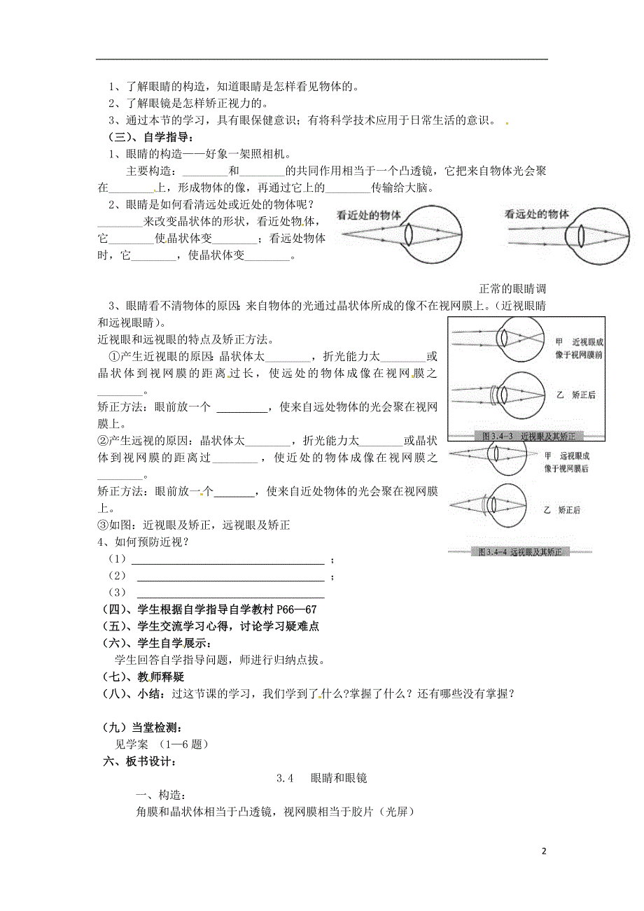 陕西省洛南县古城八年级生物上册 第五章 第四节 眼睛和眼镜教案 新人教版_第2页