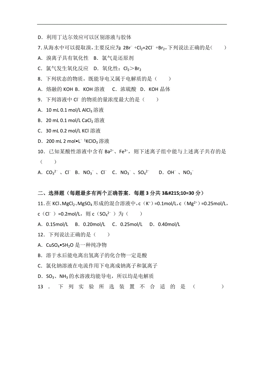 辽宁省大连二十中2016-2017学年高一上学期期中化学试卷word版含解析_第2页