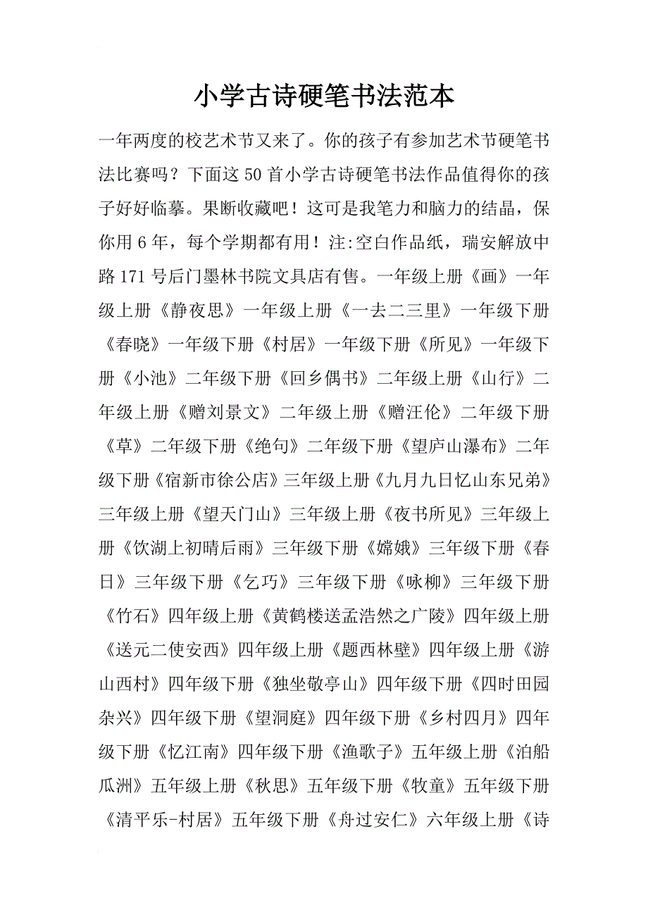 小学古诗硬笔书法范本_第1页