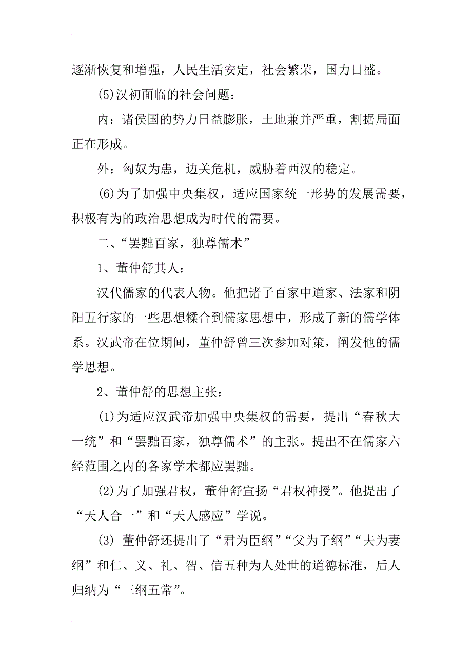 人教版历史必修三第一、二单元知识点_第4页