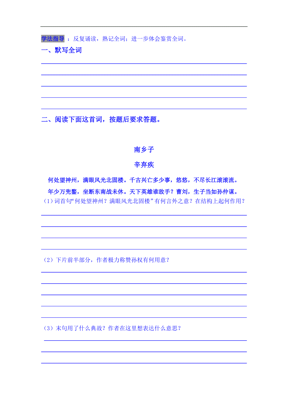 陕西省榆林市育才中学高中语文导学案：必修四水龙吟&#8226_第3页