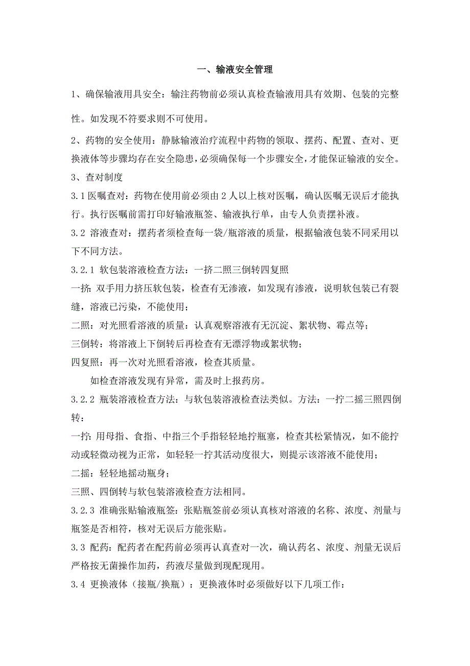 慈溪妇科医院护理安全管理制度_第3页