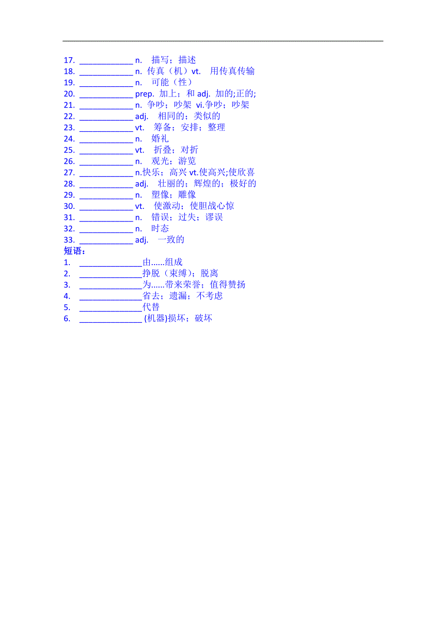 福建省福州文博中学高二英语复习：必修五词汇过关测试_第4页