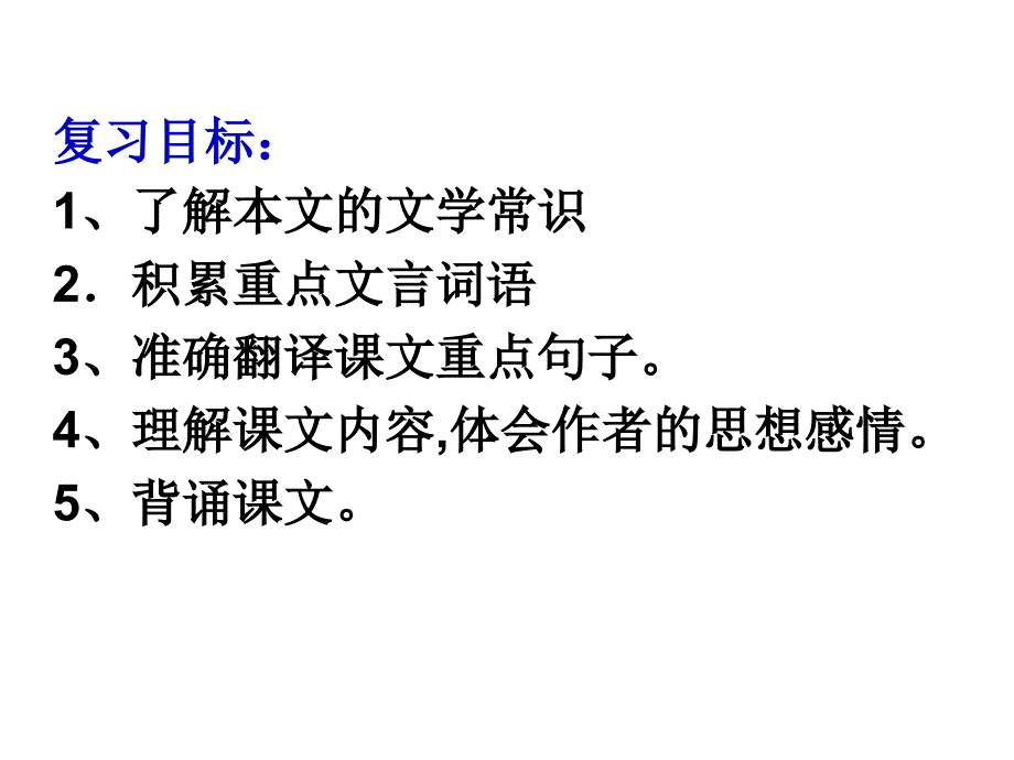 醉翁亭记复习一_第2页