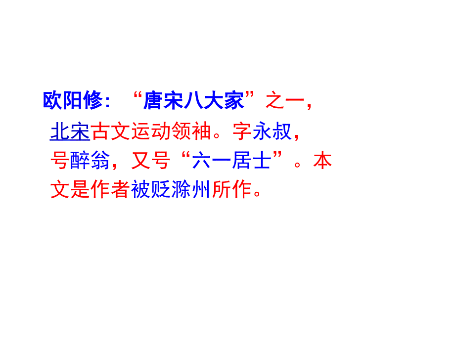 醉翁亭记复习一_第3页