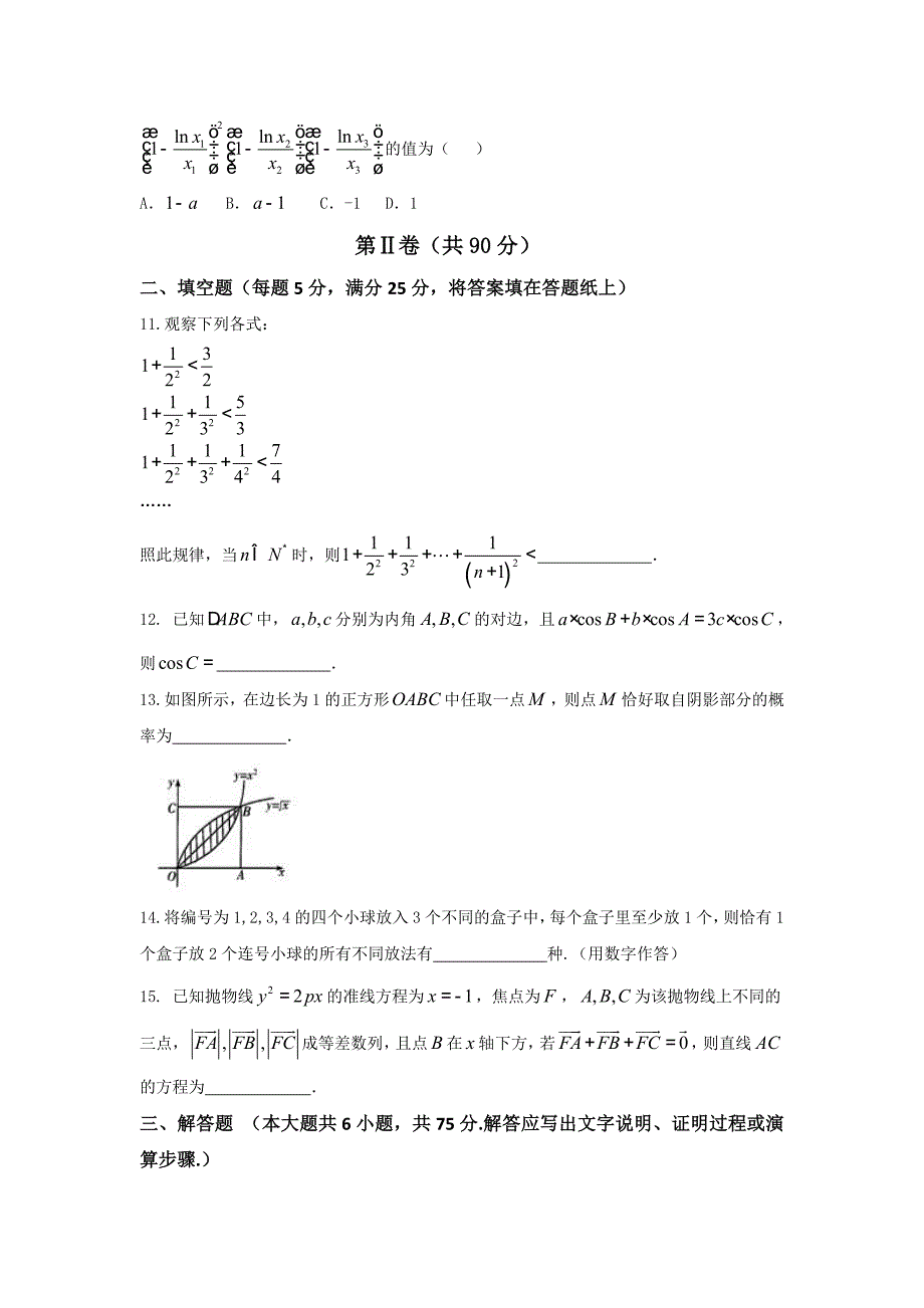 西藏2016届高三下学期模拟考试（二）数学（理）试题word版含答案_第3页