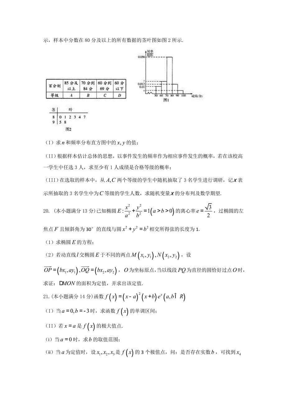 西藏2016届高三下学期模拟考试（二）数学（理）试题word版含答案_第5页