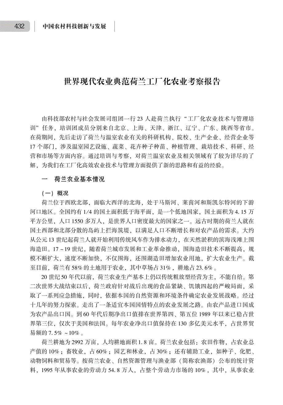 世界现代农业典范荷兰工厂化农业考察报告_第1页