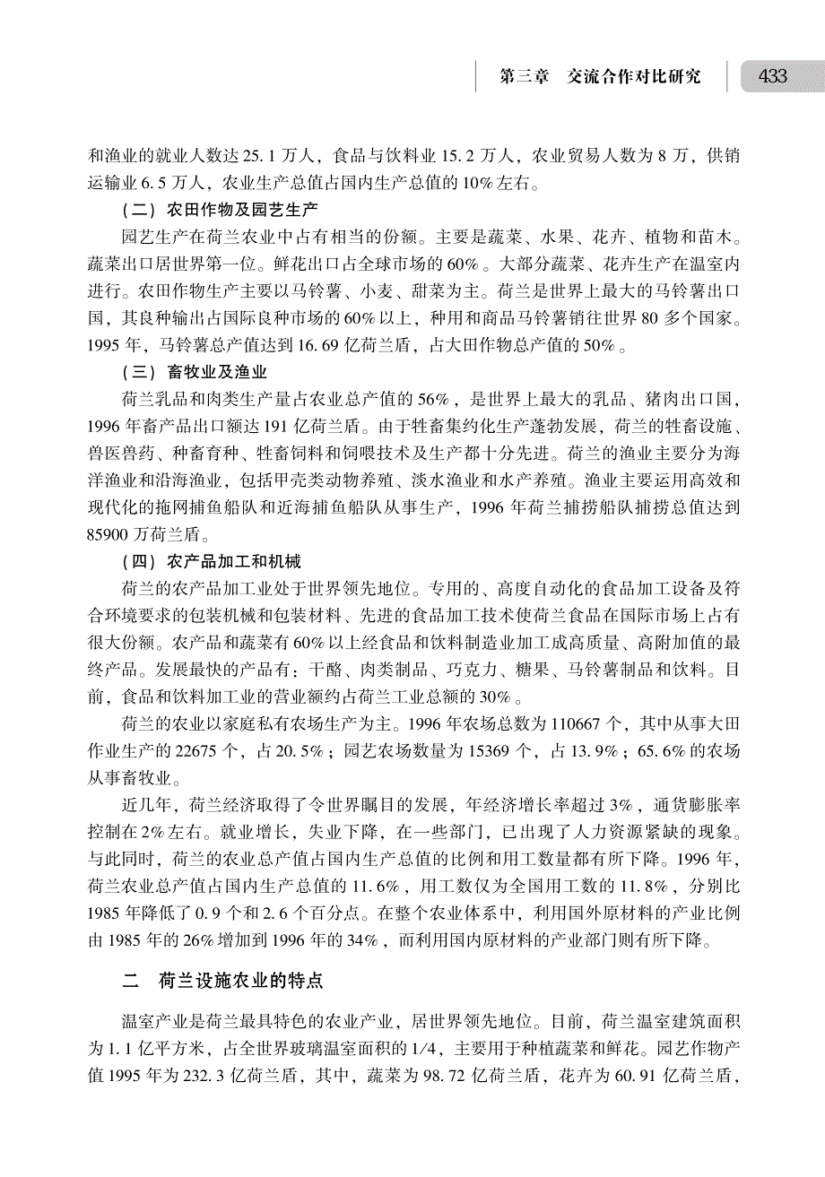 世界现代农业典范荷兰工厂化农业考察报告_第2页