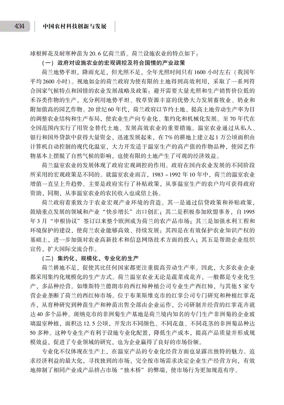 世界现代农业典范荷兰工厂化农业考察报告_第3页