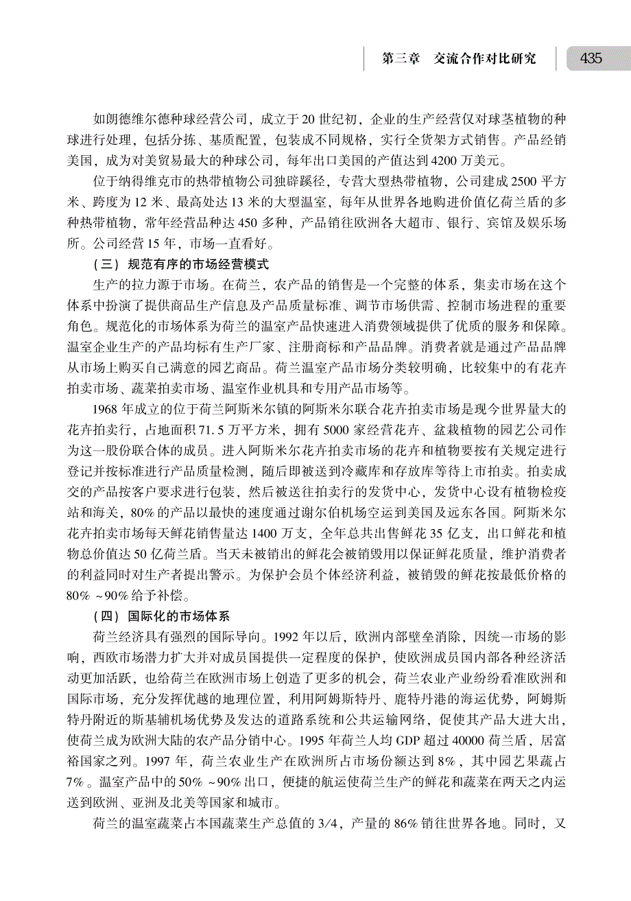 世界现代农业典范荷兰工厂化农业考察报告_第4页