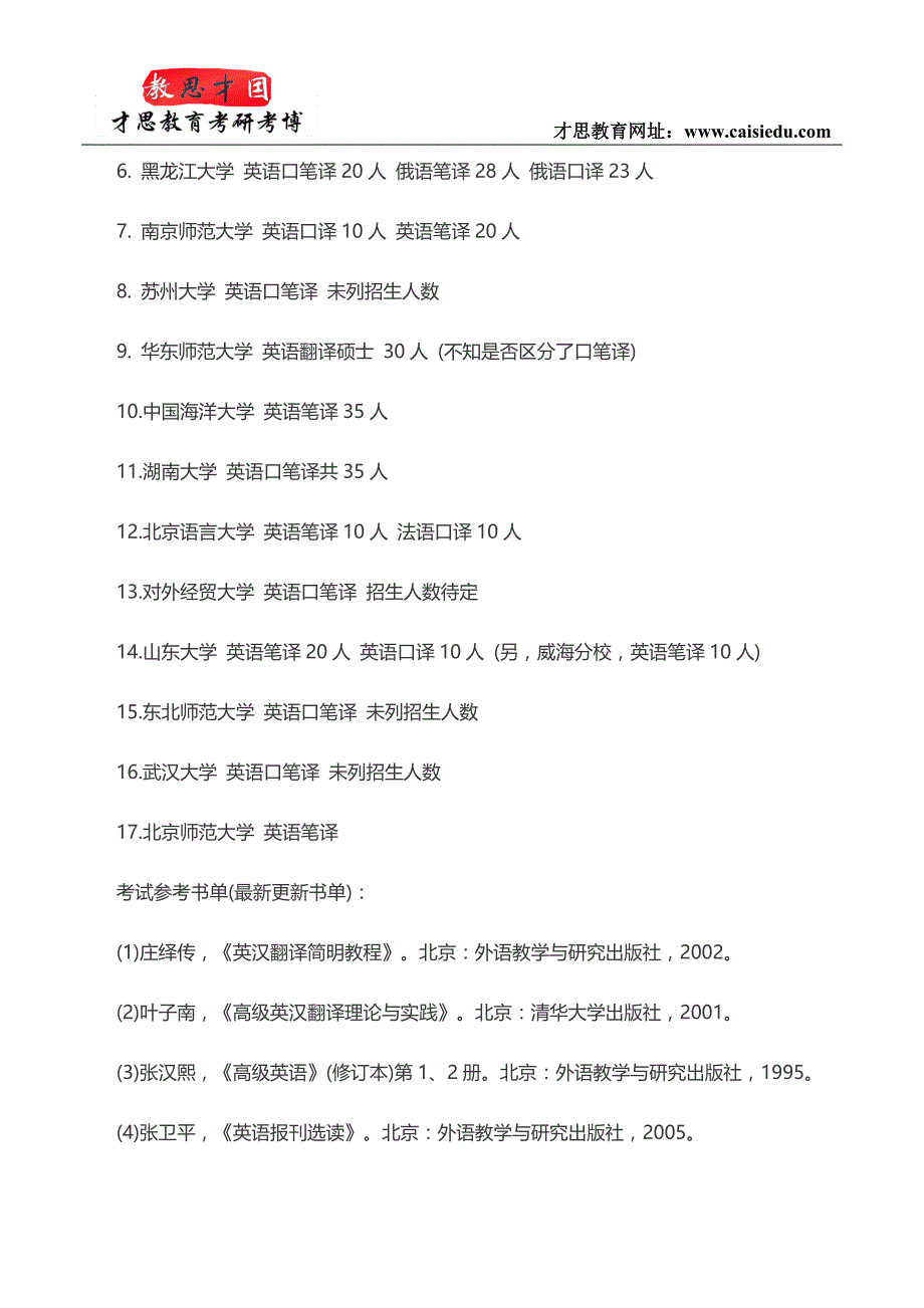 翻译硕士院校：吉林大学_第4页