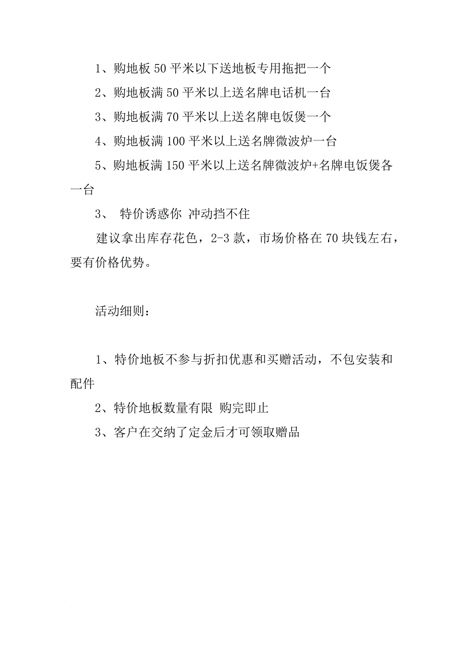 建材店五一劳动节促销活动方案_第4页