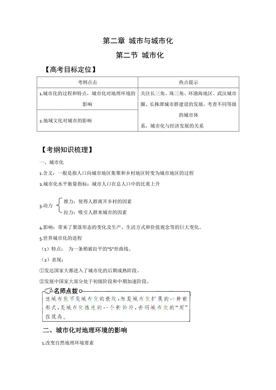 版一轮精品复习学案：2.2 城市化（必修2）_第1页