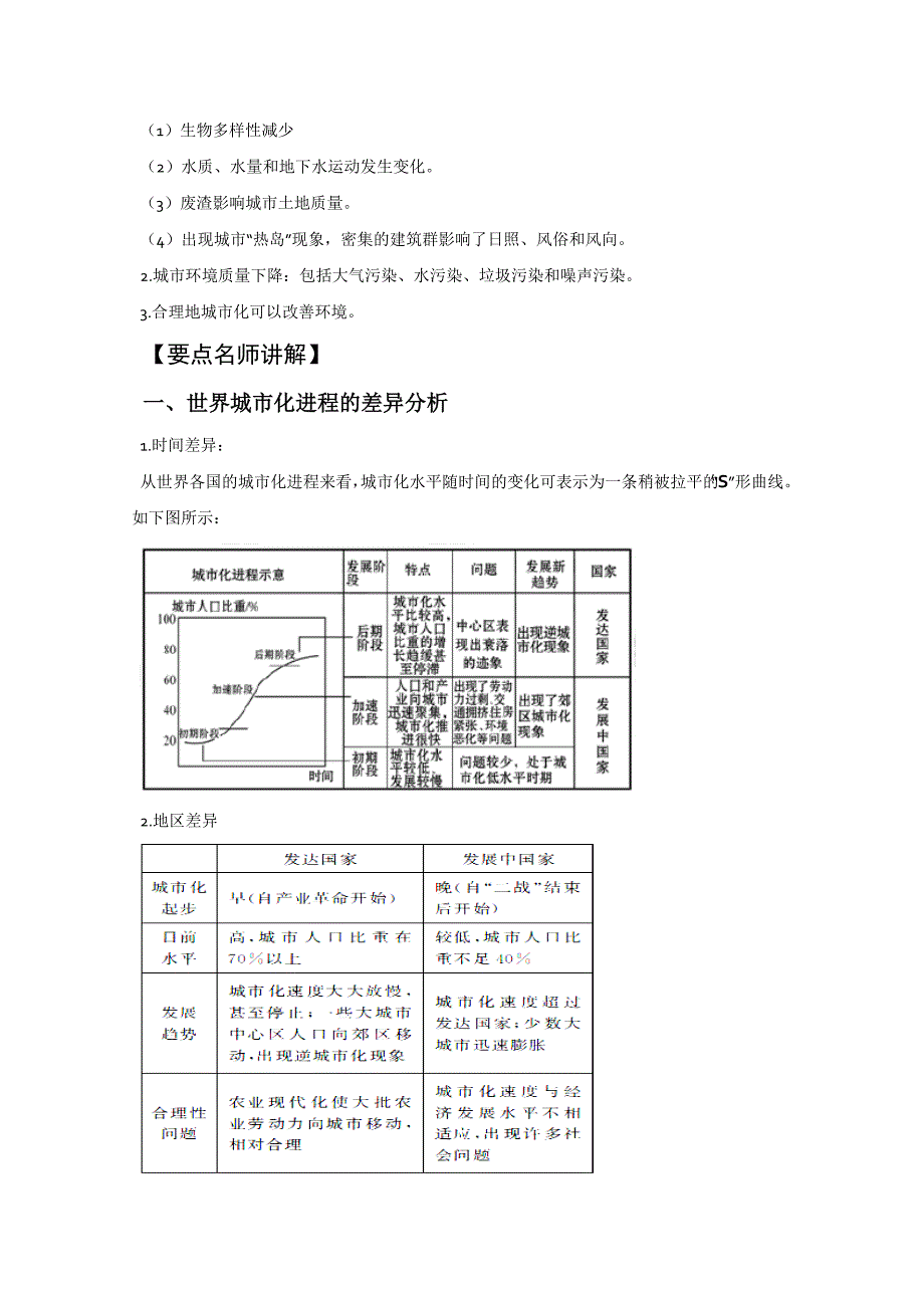 版一轮精品复习学案：2.2 城市化（必修2）_第2页