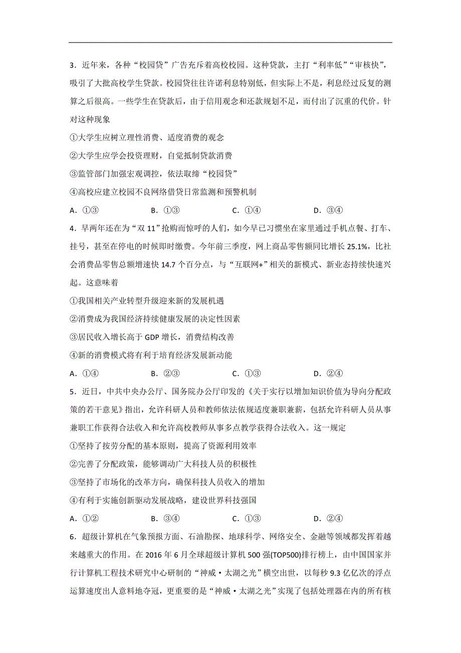 河南省豫南九校2017届高三下学期质量考评（五）政 治试题 word版含答案_第2页