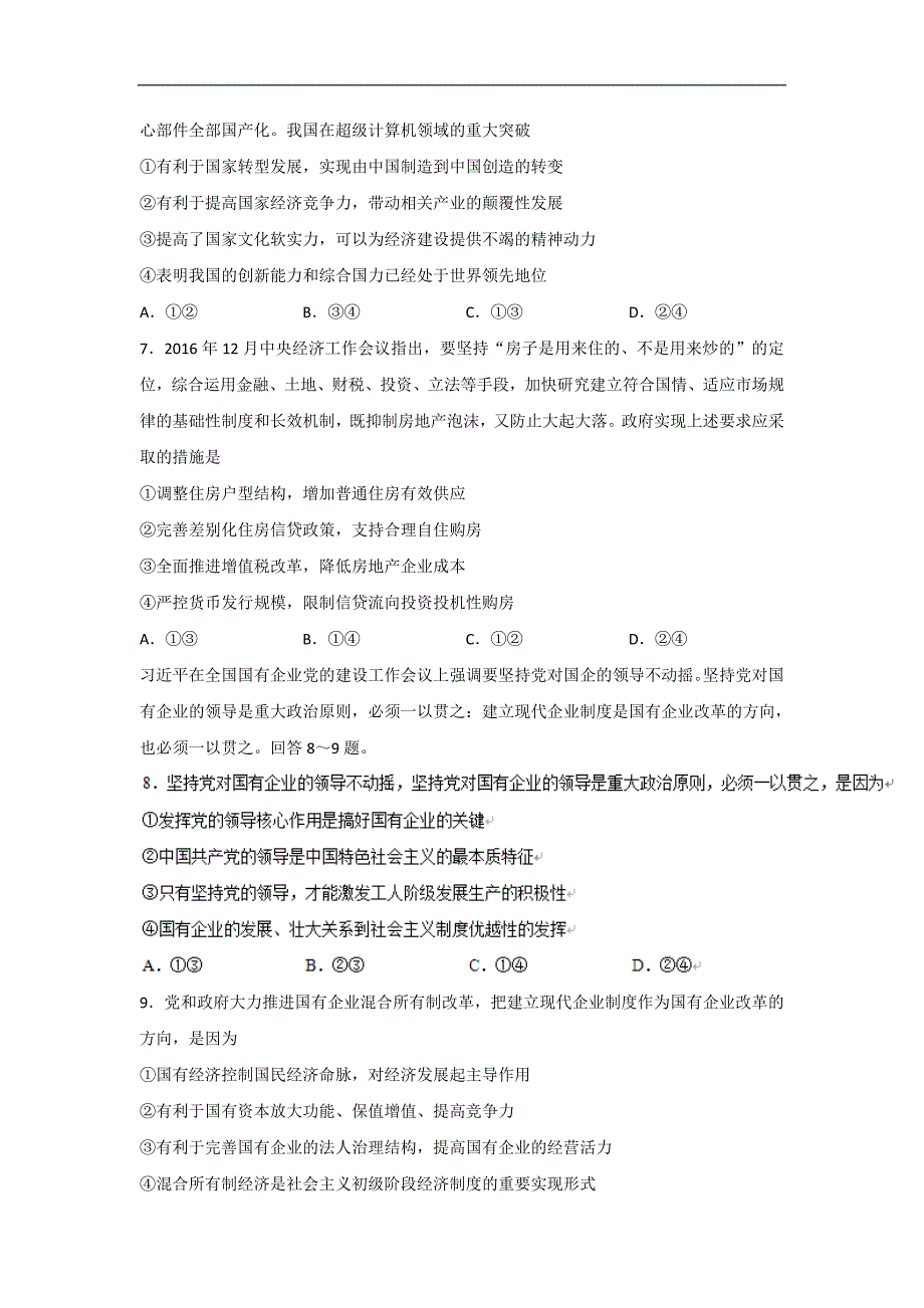 河南省豫南九校2017届高三下学期质量考评（五）政 治试题 word版含答案_第3页