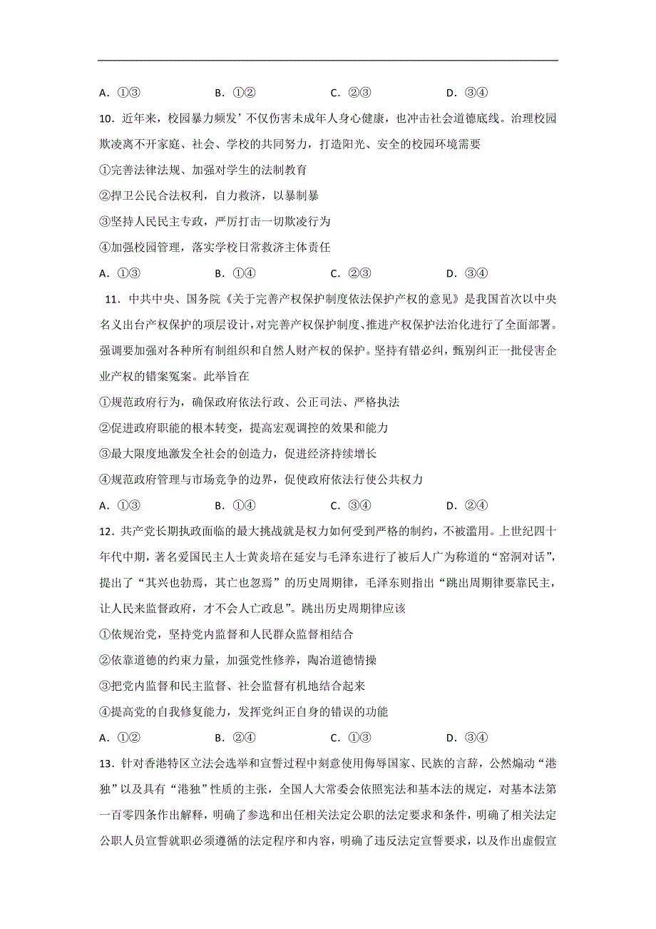 河南省豫南九校2017届高三下学期质量考评（五）政 治试题 word版含答案_第4页