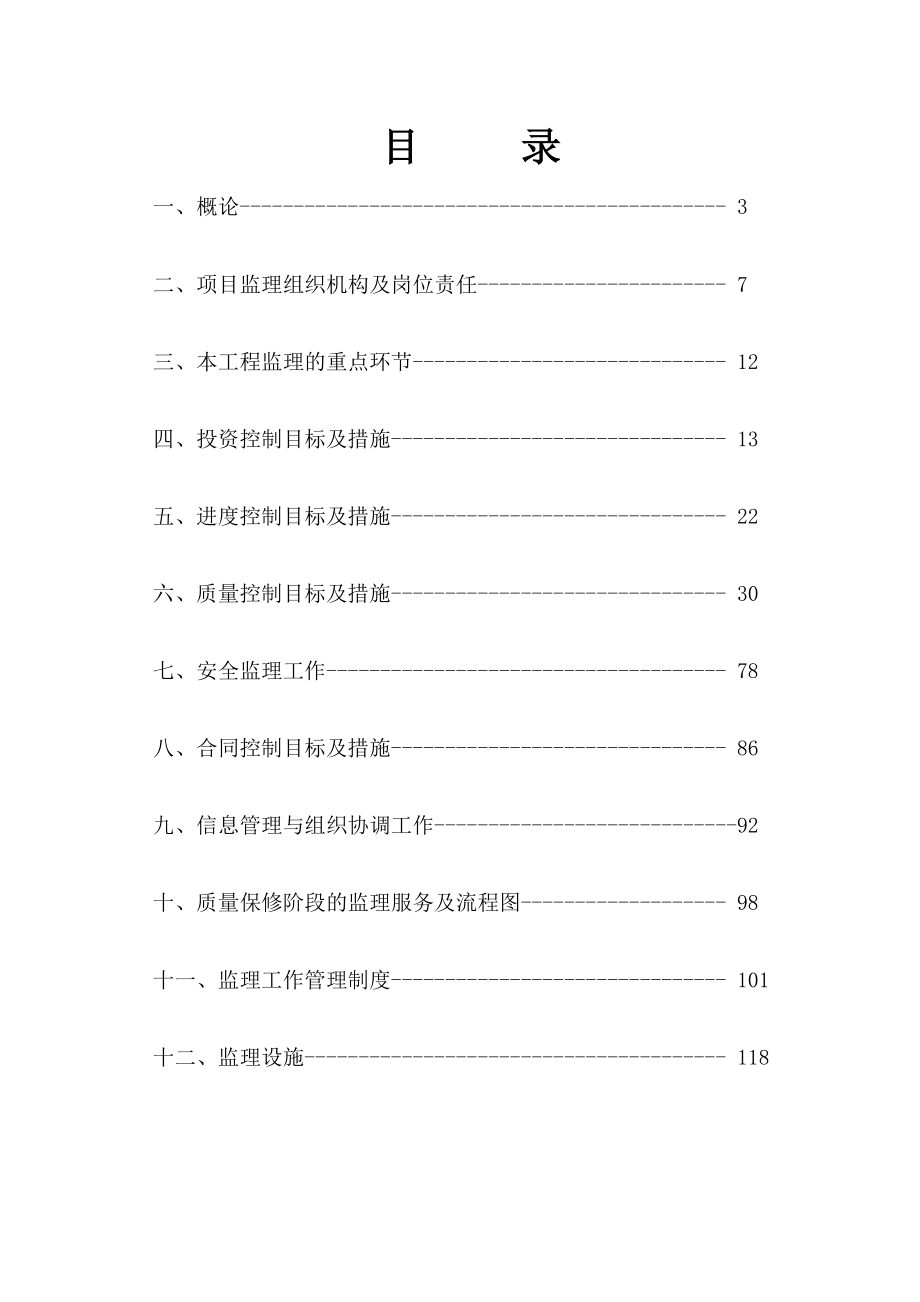 山水怡都监理规划_第2页