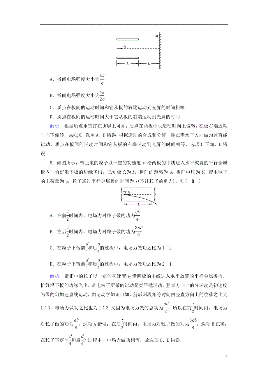 （全国通用版）2019版高考物理大一轮复习 第七章 静电场 课时达标21 电容器带电粒子在电场中的运动_第3页