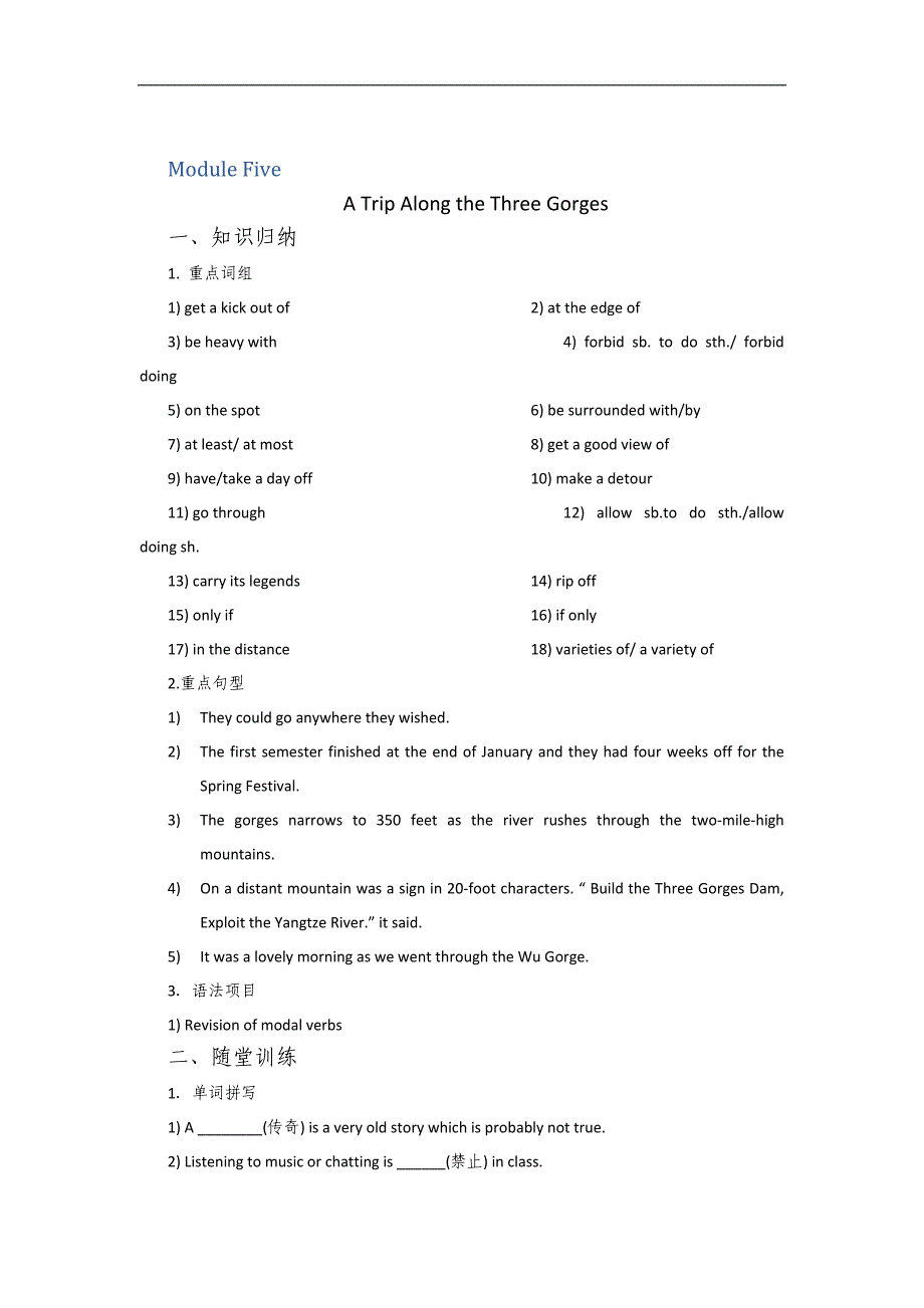 高一英语外研版必修4同步学案：module 5 a trip along the three gorges_第1页