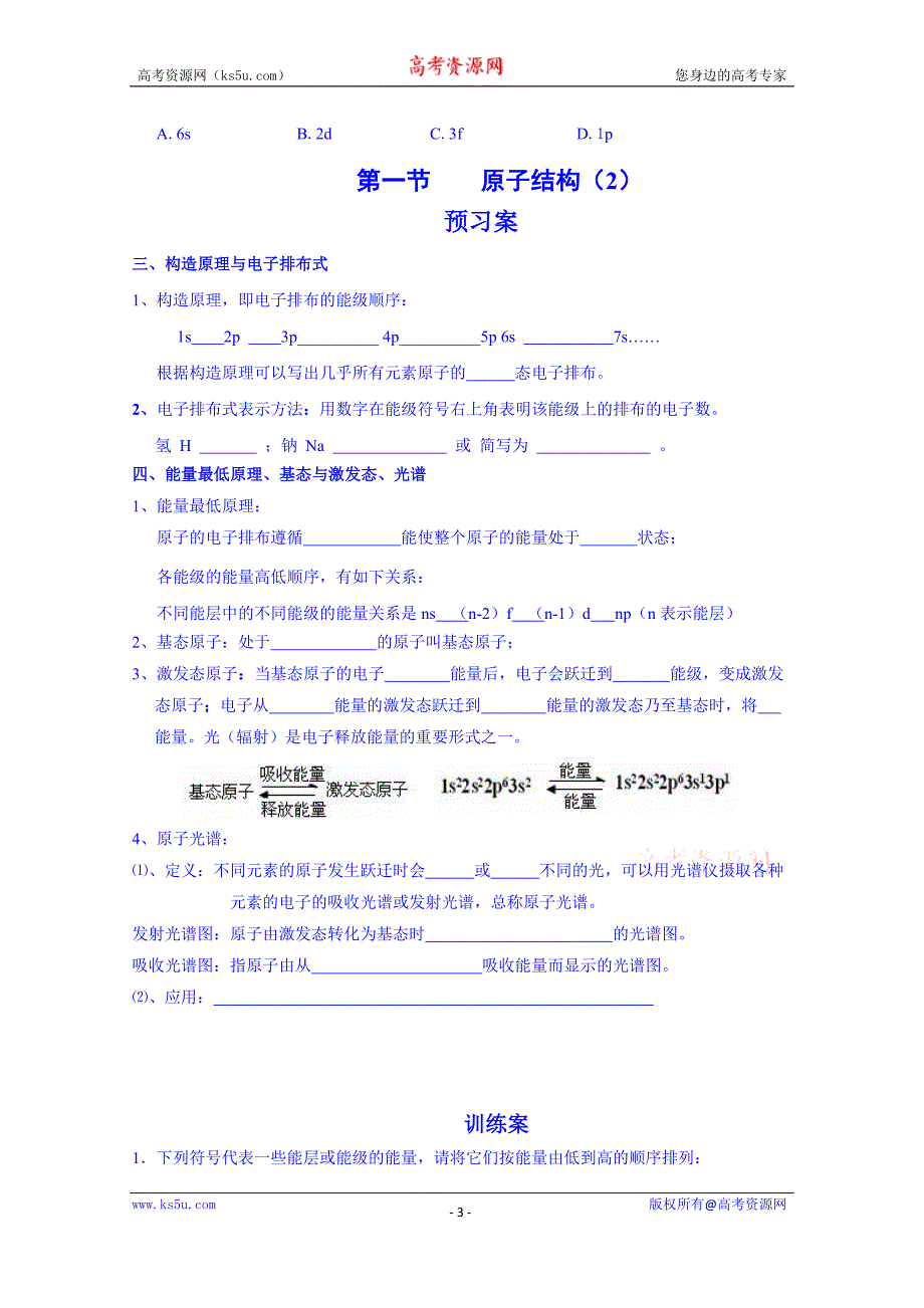 辽宁省葫芦岛市高中化学导学案 人教版选修三《1.1 原子结构》_第3页