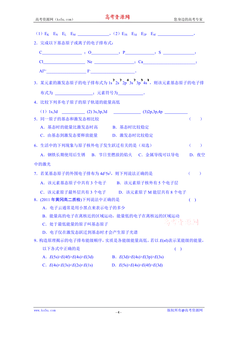 辽宁省葫芦岛市高中化学导学案 人教版选修三《1.1 原子结构》_第4页